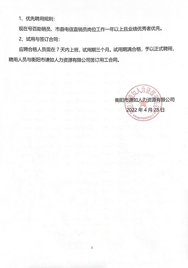 衡陽市謙如人力資源有限公司,衡陽代理電信業(yè)務(wù),國內(nèi)勞務(wù)派遣